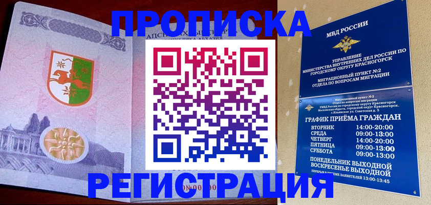 миграционный учет в Киселёвске