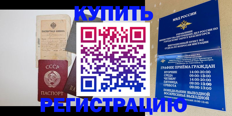 прописка для кредита в Киселёвске